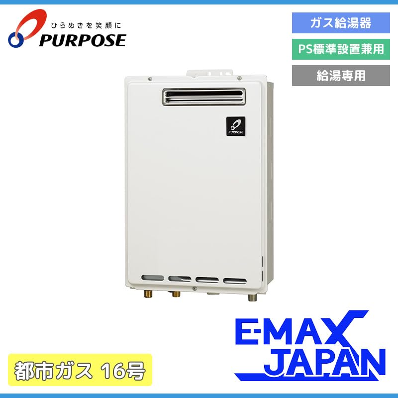 Amazon | 給湯器 パーパス 給湯専用 都市ガス GSシリーズ 屋外壁掛形