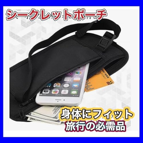 セキュリティポーチ トラベルグッズ 海外旅行に必帯 ブラック ランニングポーチ