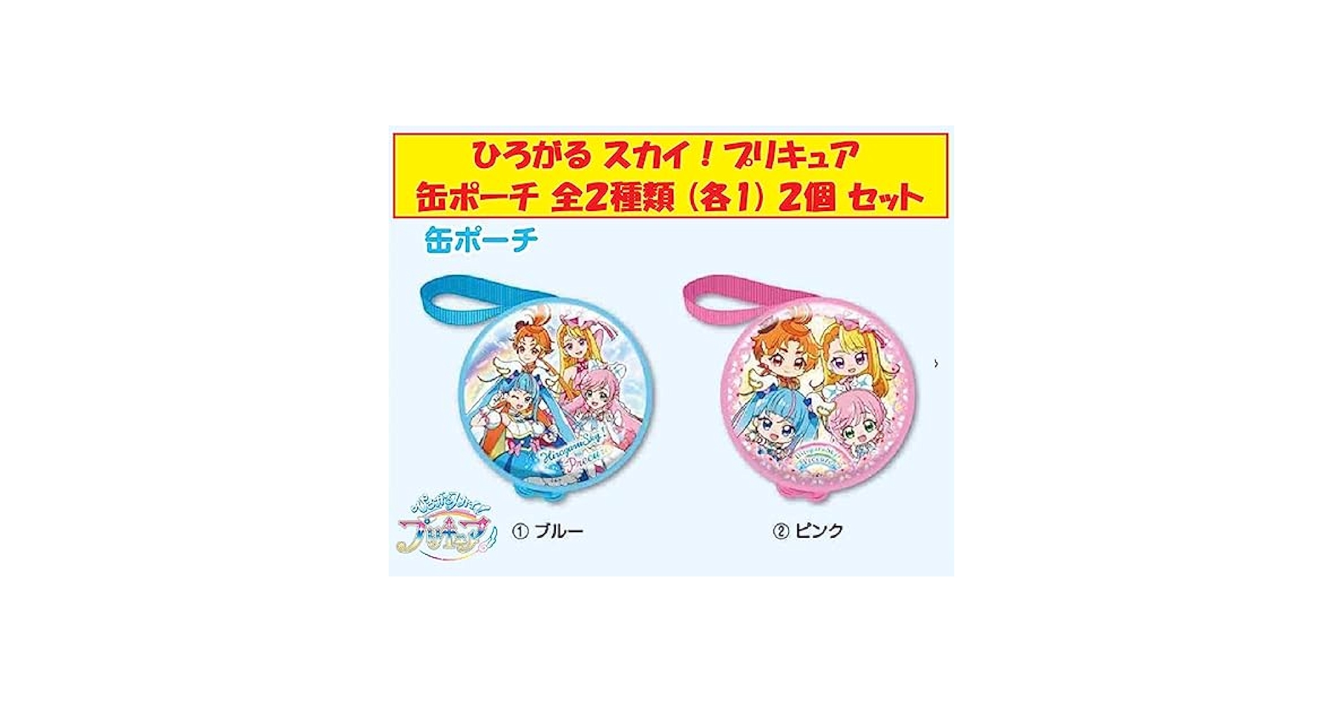 ひろがるスカイ!プリキュア アクリルバッジ4種&ビニールポーチセット 楽天市場】【ひろがるスカイプリキュア】【アクセサリー】丸昌