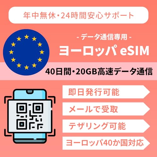 y[bp eSIMz 4020GB f[^ʐM s\ CMX tX ܂ރ[bp40̍ƒnŗp\ 4G/5GΉ f[^ʐMpidbԍȂj| LINE24ԃT|[g t C[V (eSIM | 40