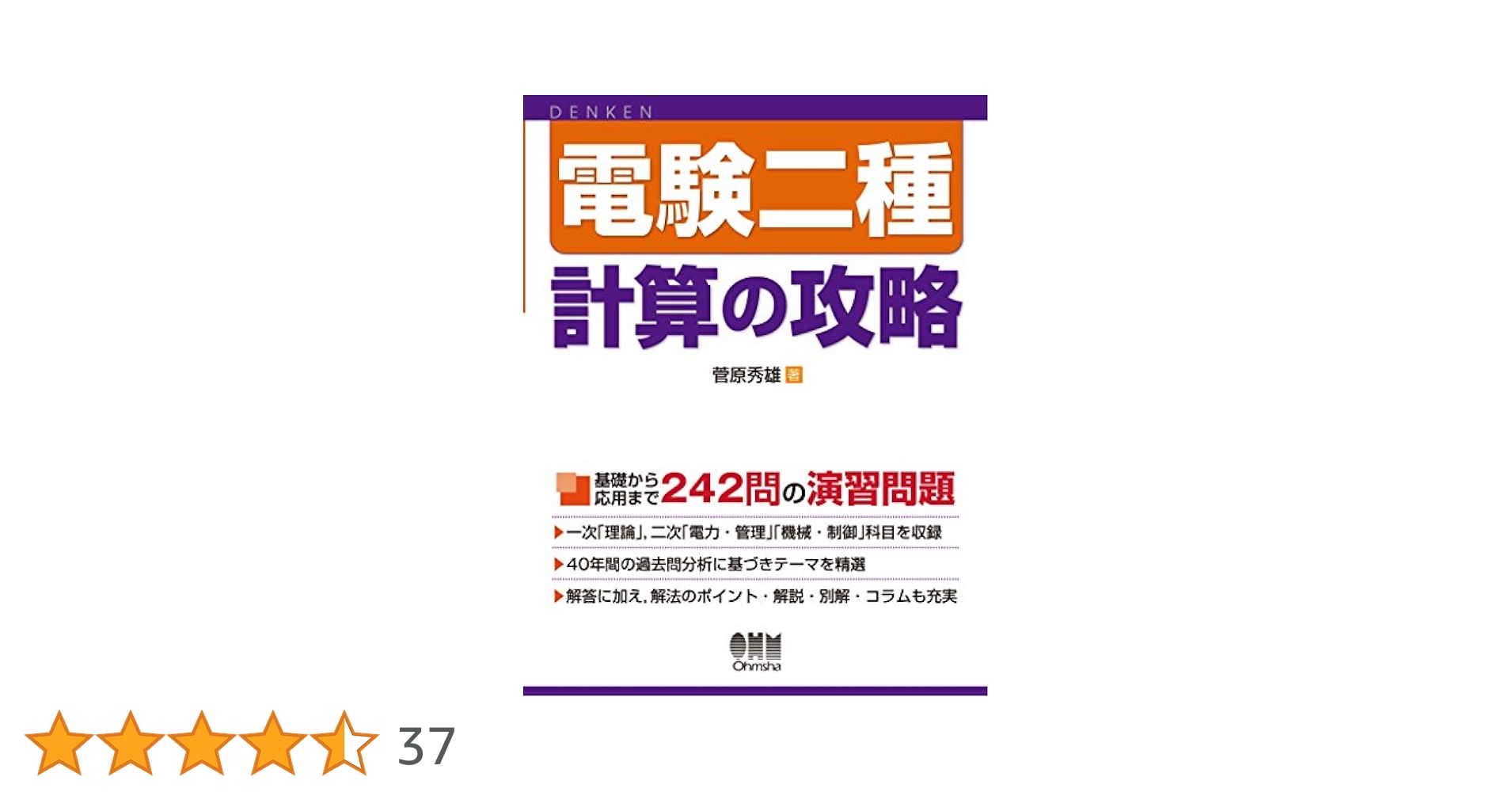 電験一・二種二次試験計算の攻略 Amazon.co.jp: 電験二種・一種二次突破!計算力アップテキスト