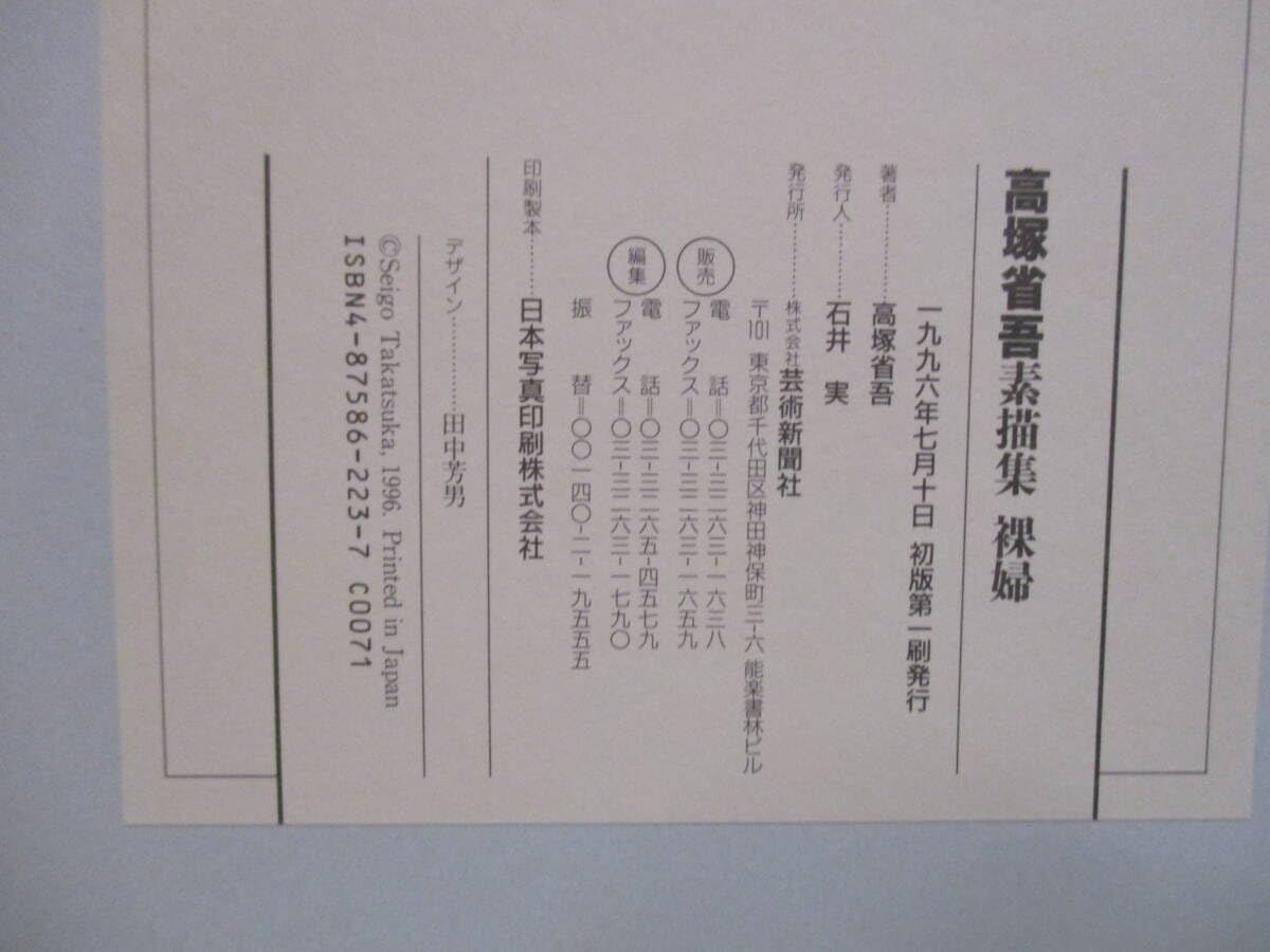 Amazon.co.jp: 高塚省吾（2007年没）「高塚省吾素描集 」毎日新聞社