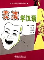 Doing Performance, Learning Chinese 7301171439 Book Cover