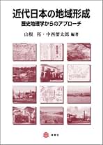 近代日本における農村生活の構造   /古今書院/中西僚太郎（単行本） Amazon.co.jp: 中西 僚太郎: 本