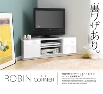 背面収納コーナーTVボード　テレビ台 ナカムラ テレビ台 コーナー テレビボード 背面収納コーナーTV