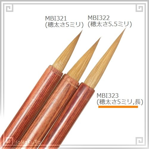 Amazon.co.jp: 黄鼠狼(鼬)毛筆 特級品 5.0ミリ 穂先長め イタチの毛