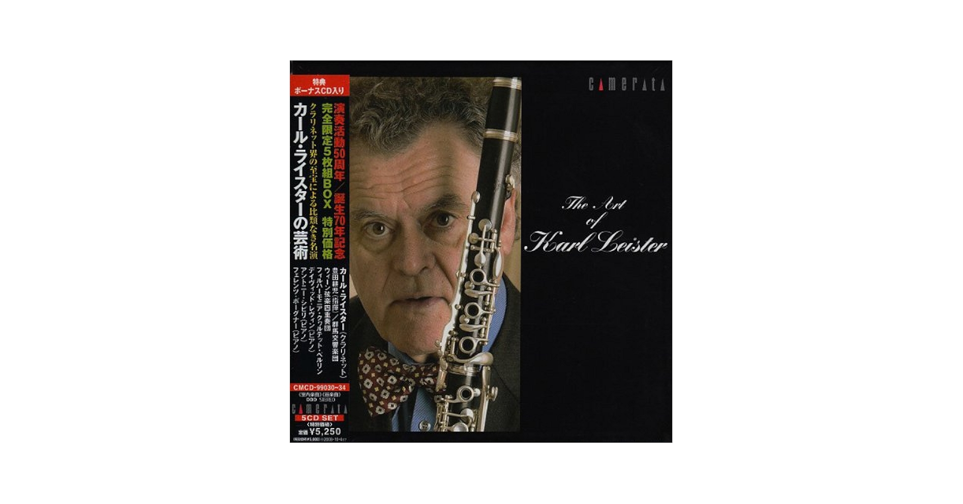 カール ライスターの芸術 クラリネット CD Amazon.co.jp: キング・オブ・クラリネット~カール・ライスター
