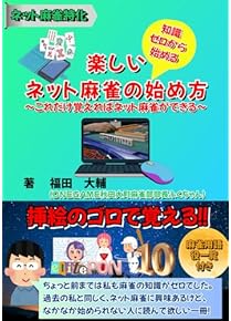Amazon.co.jp: 麻雀 - ギャンブル: 本