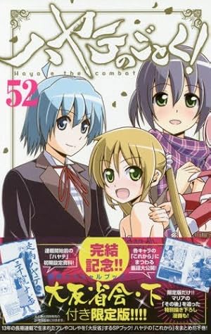 ハヤテのごとく!SPブック「ハヤテ大反省会・下」付き限定版 52巻
