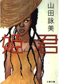 Paperback Bunko ?? (????) [Japanese] Book