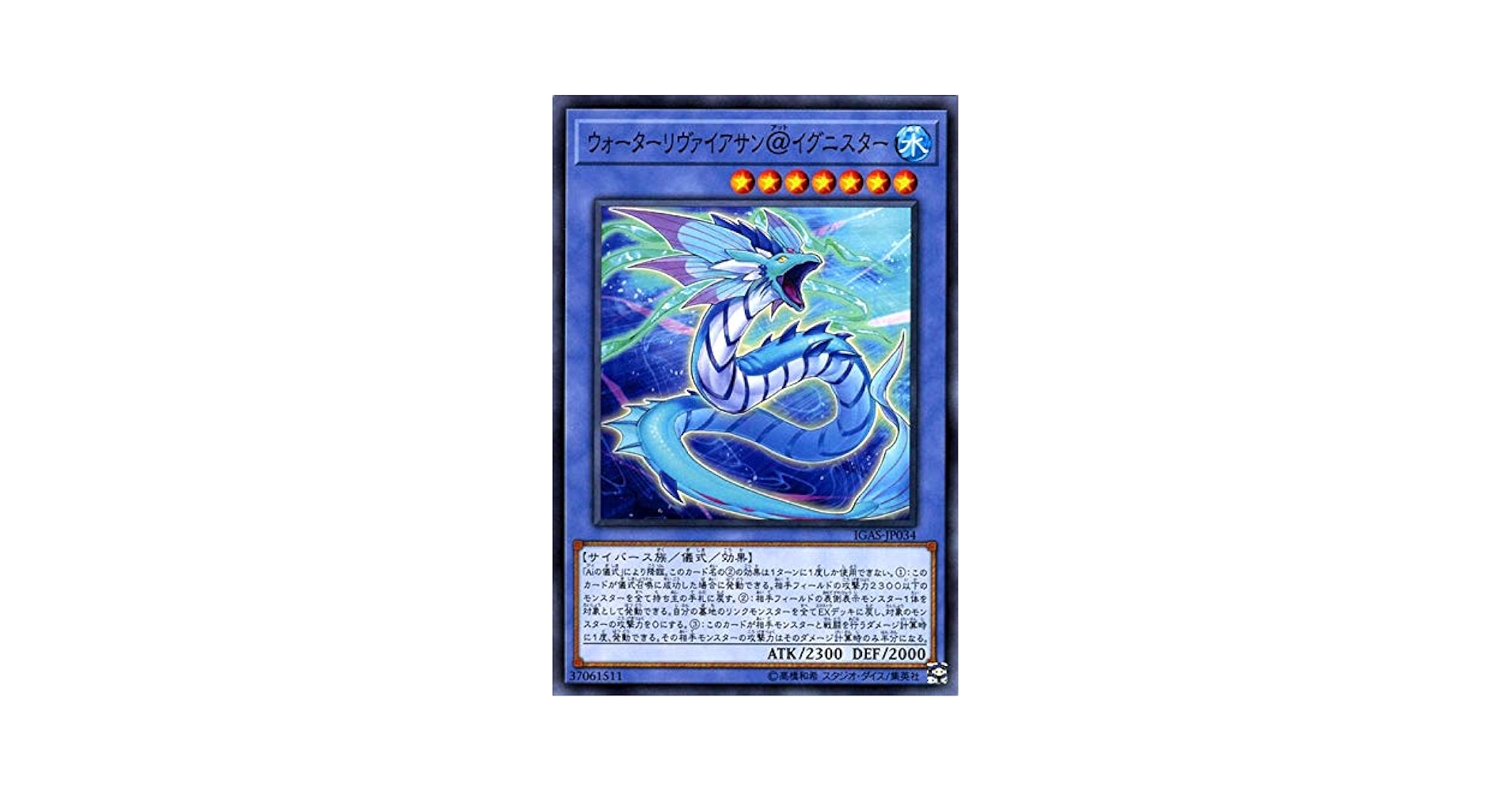 Amazon.co.jp: 遊戯王カード ウォーターリヴァイアサン＠イグニ