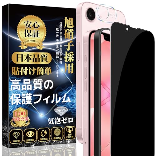 Image of Compatible with iPhone 16e Glass Film (1 piece) + iPhone 16e Camera Film (1 piece) [Anti Peepering] Privacy, Full Protection, Automatic Adhesion, Anti-Bubbles, Anti-Fingerprints, iPhone 16e Protective