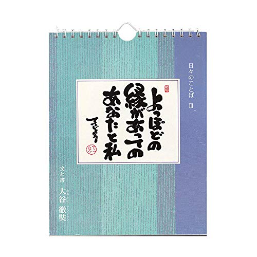 Amazon.co.jp: お仏壇のはせがわ 日めくり カレンダー 薬師寺