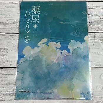 【まとめ売り】ビッグガンガン 付録 薬屋のひとりごと　クリアファイル　その他 Amazon.co.jp: 月刊ビッグガンガン12月号特別付録 薬屋の