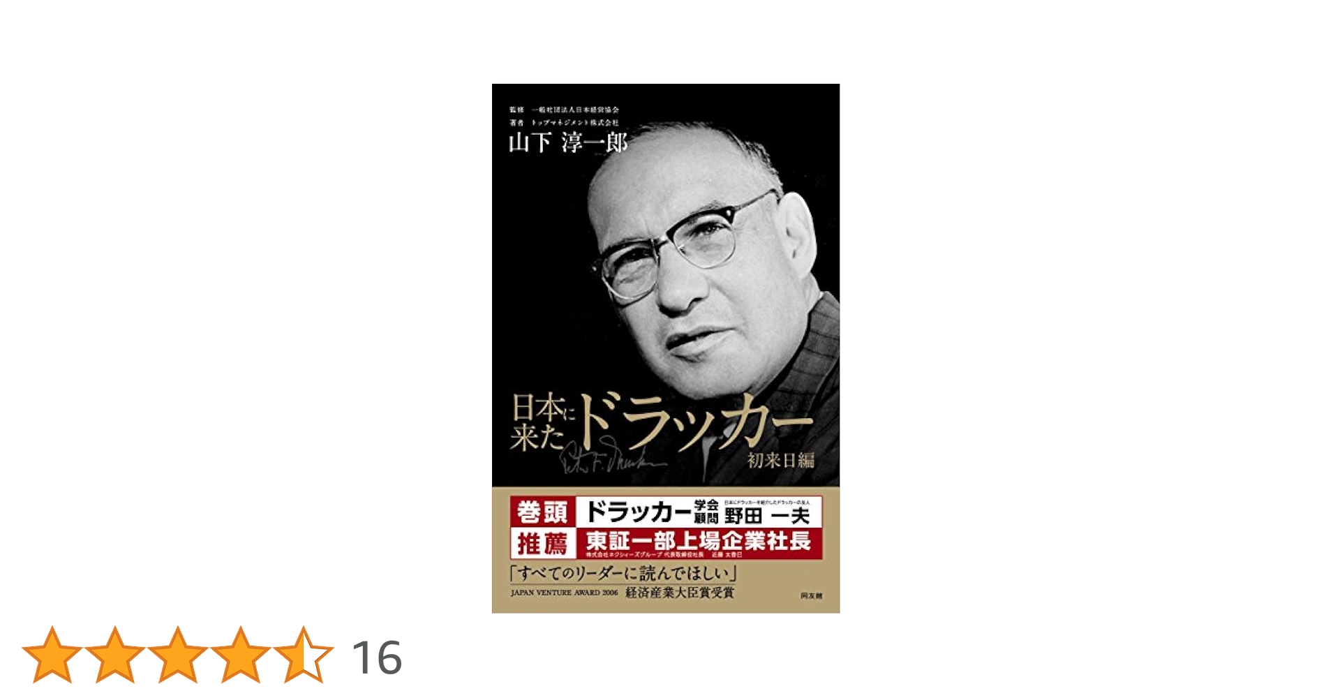 3日間のセミナーを収録 ドラッカーの肉声を全公開──『日本に来
