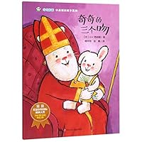奇奇的三个吻/奇奇好棒中英双语故事系列 7536592132 Book Cover