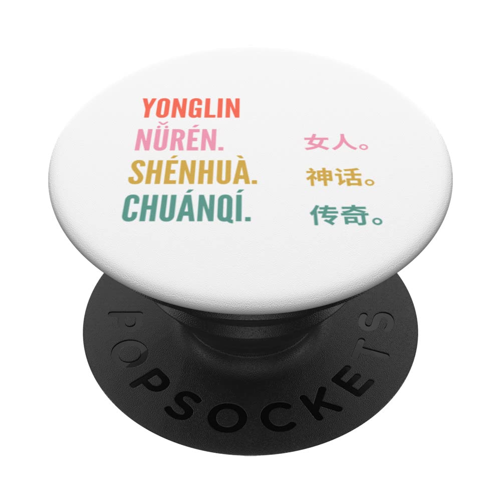 Funny Chinese First Name Design - Yonglin PopSockets Swappable PopGrip
