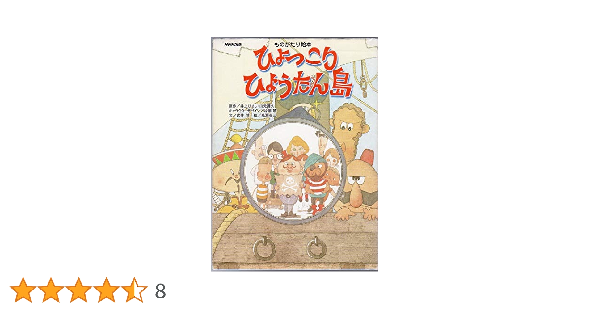 ひょっこりひょうたん島 DVD-BOX グレート・マジョリタンの巻他全6巻セット Amazon.co.jp: ひょっこりひょうたん島 グレート・マジョリタン