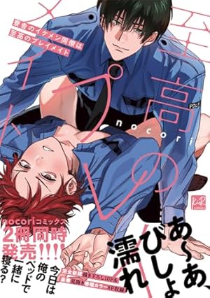 Amazon.co.jp: 抱かれたい男1位に脅されています。 (5