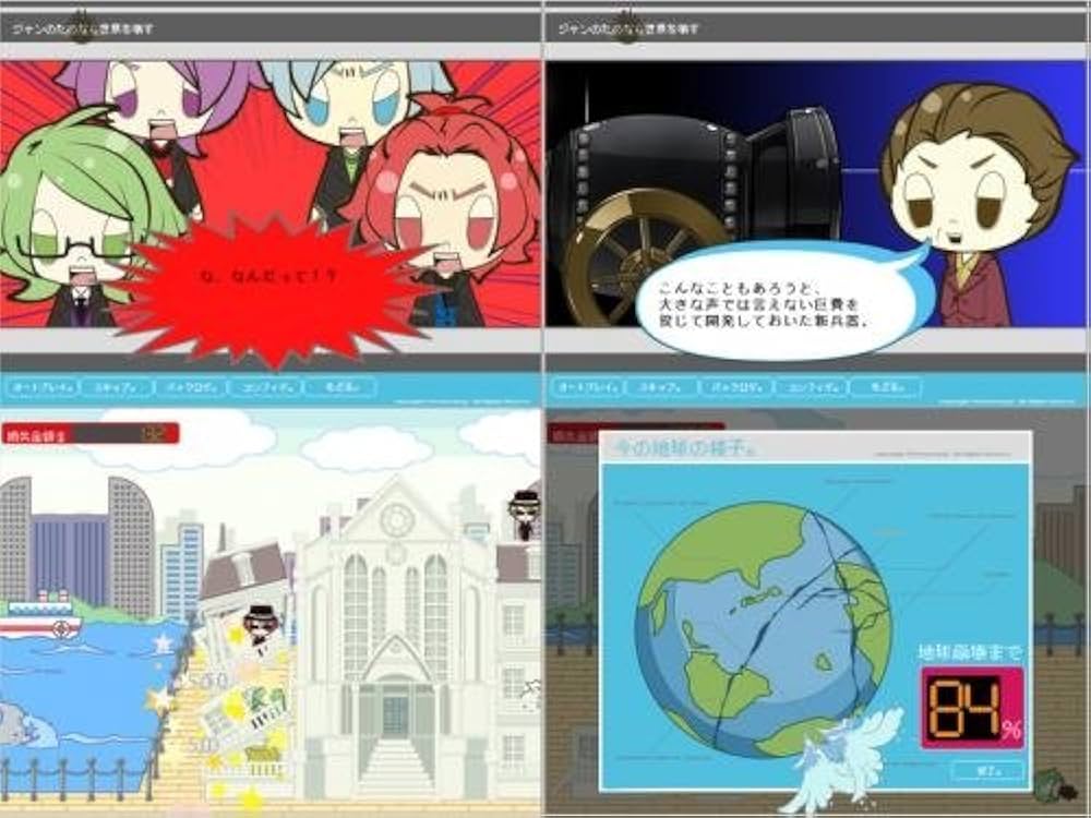 Amazon.co.jp: ジャンのためなら世界を壊す : PCソフト