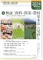 農業と経済 2017年 11 月号 51siTtnoIDL._AC_SY200_QL15_.jpg
