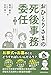 おひとりさまの死後事務委任(第3版)