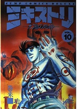 『フェイクワールド 自衛隊調整児部隊、殺人古代蟲を駆逐せよ』全巻セット FAKE WORLD 自衛隊調整児部隊 殺人古代蟲を駆逐せよ 1-2完全巻セット