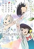 あの花/ここさけ/空青メモリアルブック: 超平和バスターズの軌跡