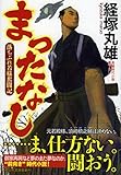 まったなし 落ちぶれ若様奮闘記 (祥伝社文庫)