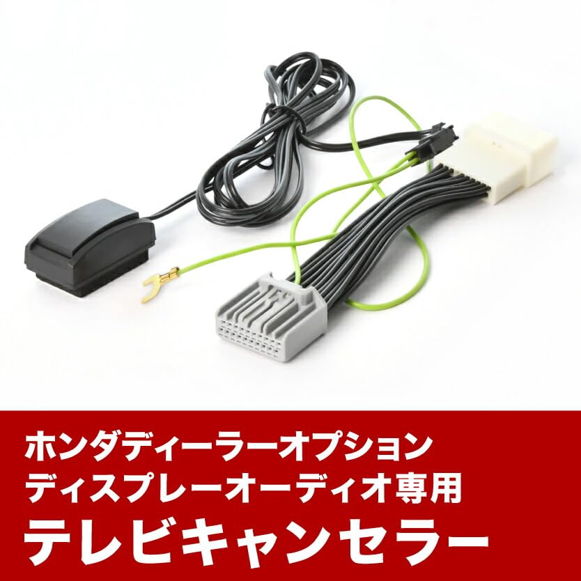 Amazon | INEX JF3 JF4 N-BOX NBOX H29.9-R5.10 TVキャンセラー ナビ