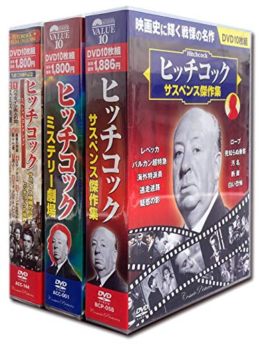 ヒッチコックの世界 スペシャルコレクション 全3巻 DVD30枚組 生誕120周年記念 (ヨコハマレコード限定 特典DVD付)セット BCP-58-ACC-1-144 ヒッチコックの世界 スペシャルコレクション 全3巻 DVD30枚組 生誕120周年記念 (ヨコハマレコード限定 特典DVD付)セット BCP-58-ACC-1-144