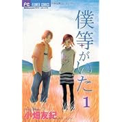 僕等がいた 感動シーン まとめ 前編 ニコニコ動画