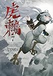 Amazon.co.jp: 虎鶫 とらつぐみ -TSUGUMI PROJECT-(7) (ヤング