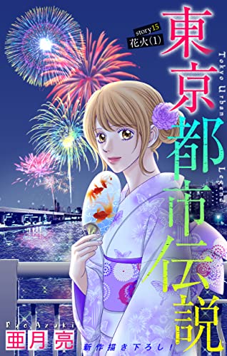 ホラー シルキー 東京都市伝説 story15