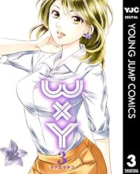 WxY ダブリューエックスワイ 3 (ヤングジャンプコミックスDIGITAL)