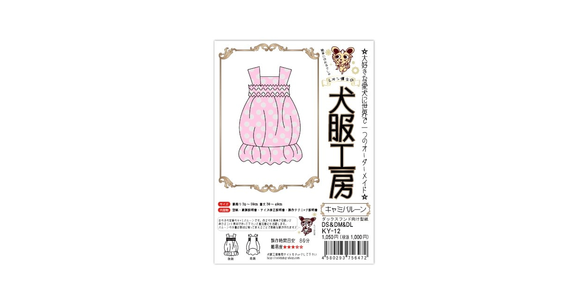 Amazon | 犬服工房キャミバルーン ダックスフンドサイズ | 型紙