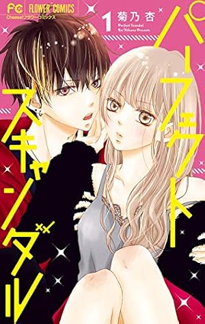 Amazon.co.jp: 正臣くんに娶られました。【おまけ描き下ろし付き】 1