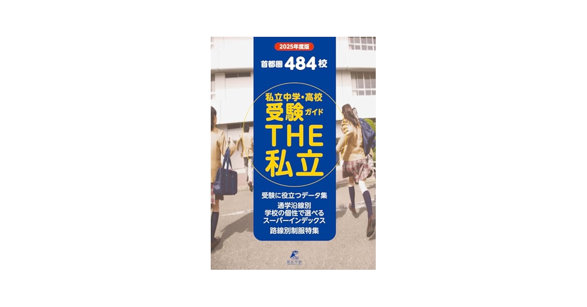国立私立 有名中学入試問題集 女子校・共学校編　2025年度用 [単行本] 声の教育社 51bT9yfjB3L._AC_UL210_SR210,