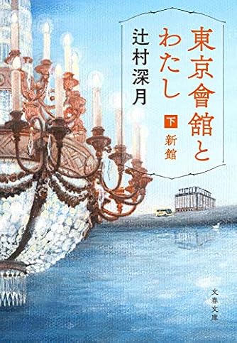 Page 3 13 辻村深月 の本 小説 新作 新刊順 ダ ヴィンチニュース