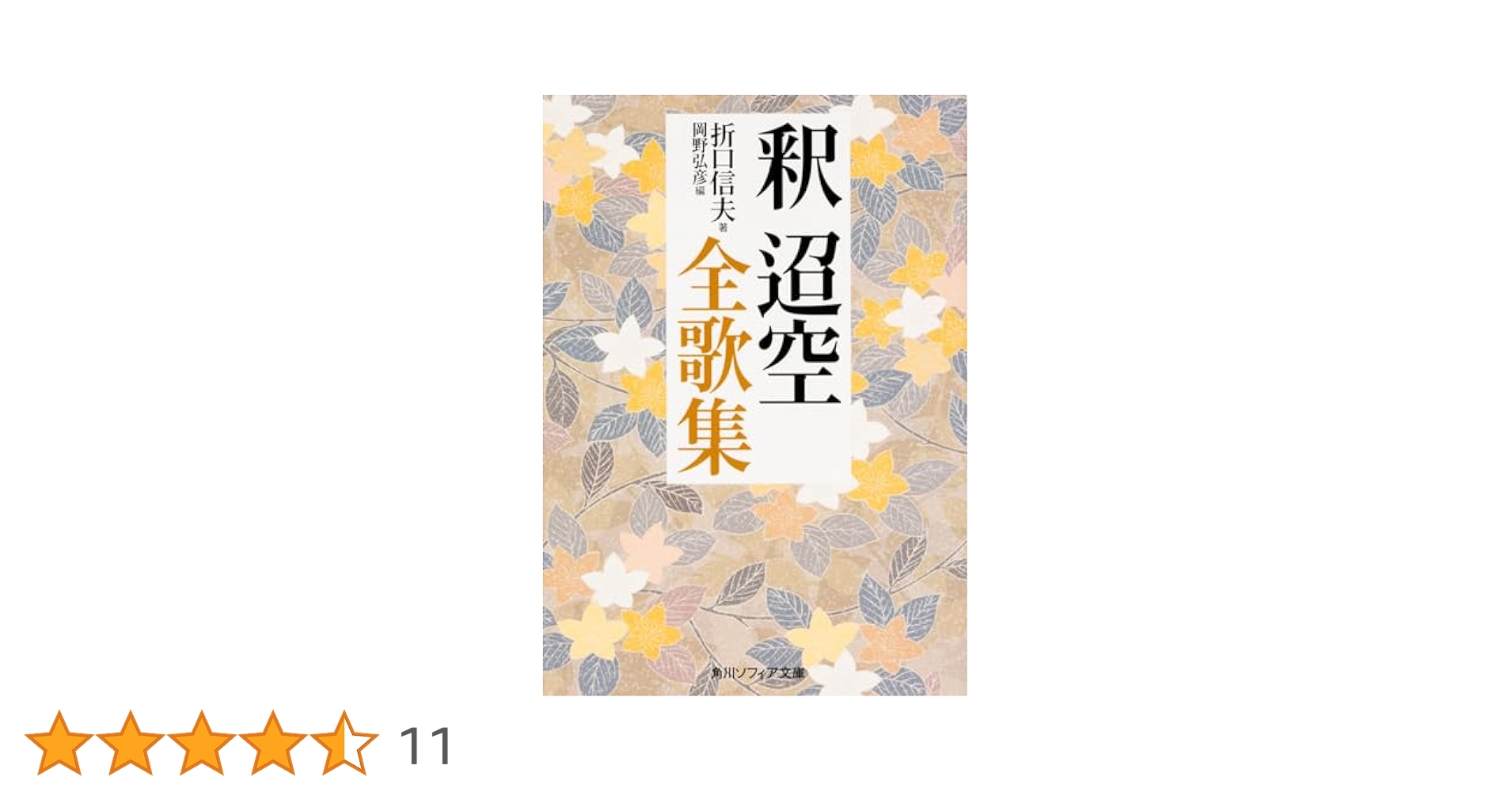 【中古】 あの湖につづく空/集英社/波多野鷹 クマタカ原寸大細密画（イラスト画） - Wakao Bird Club