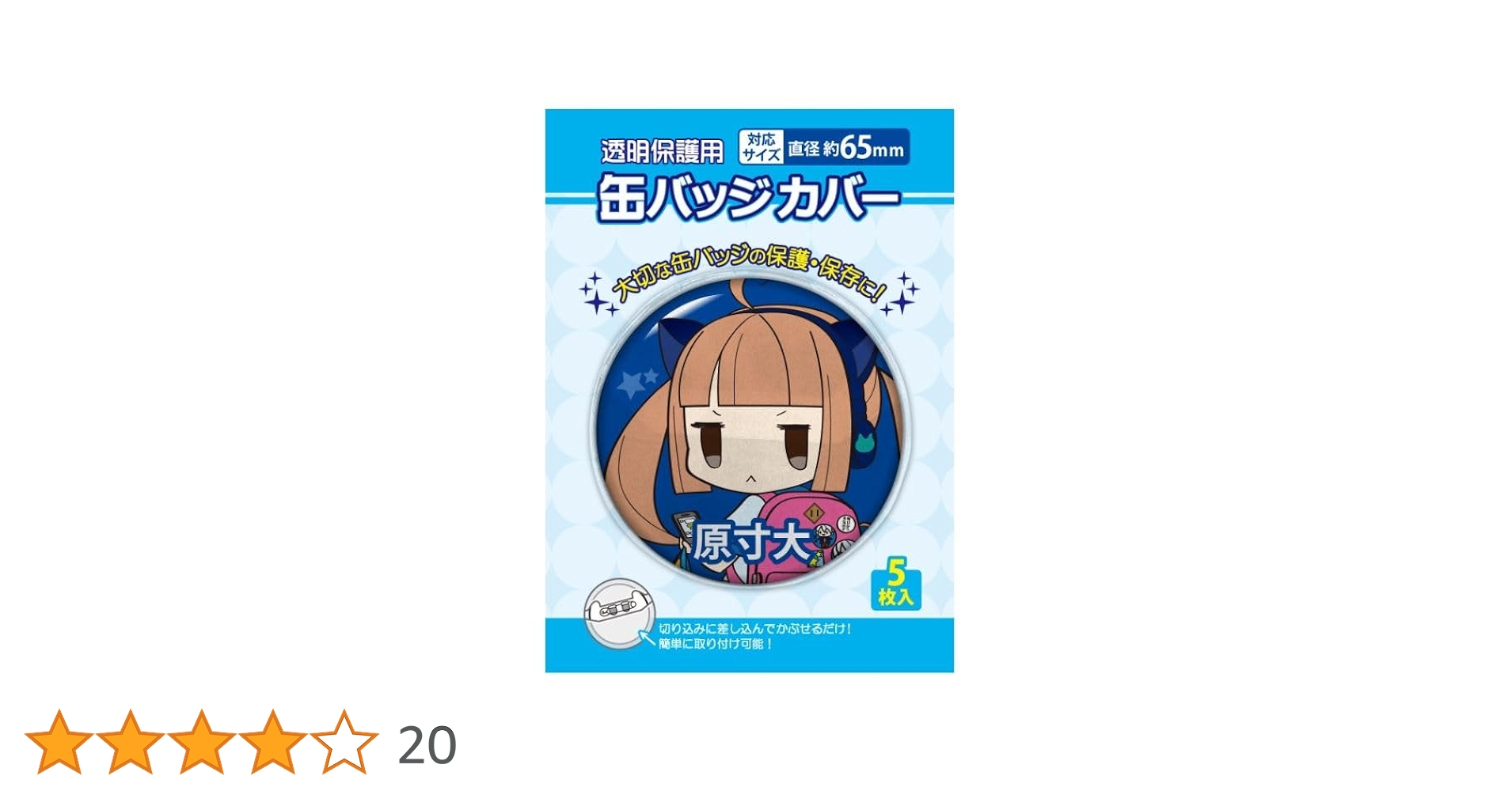 Amazon | CONC CO19 缶バッジカバー 65mm対応 | バッジ | おもちゃ