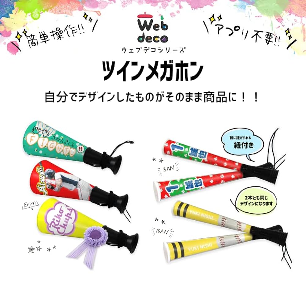 Amazon | Web deco メガホン 【ツイン メガホン 】 応援メガホン