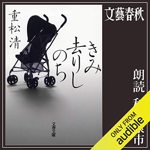 Amazon Co Jp カカシの夏休み Audible Audio Edition 重松 清 白石 兼斗 金丸 由奈 Audible Studios Audible オーディオブック