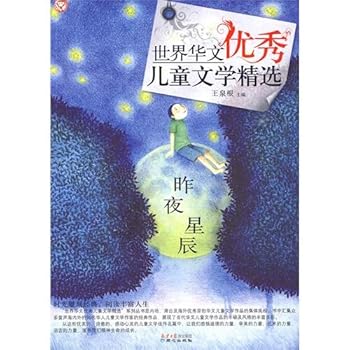 Paperback Last night the stars [Chinese] Book