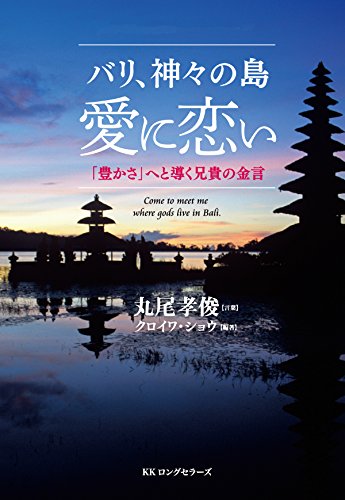 オライリー 無料電子書籍 バリ、神々の島 愛に恋い KKロングセラーズ バイ