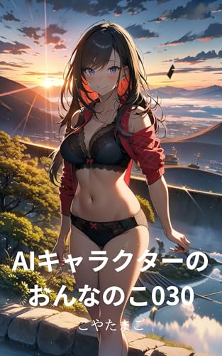 AIキャラクターのおんなのこ030