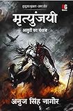 asuro risikolebensversicherung  (Mrityunjay Shrinkhla - 3) Mrityunjayi Asuro Ka Vanshaj