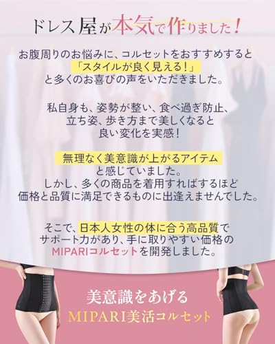 MIPARI 【ドレス屋が本気で作った美活コルセット】 ウエストニッパー コルセット くびれ 補正下着 レディース の商品画像 2