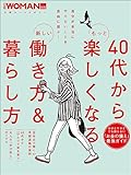 40代からもっと楽しくなる新しい働き方＆暮らし方
