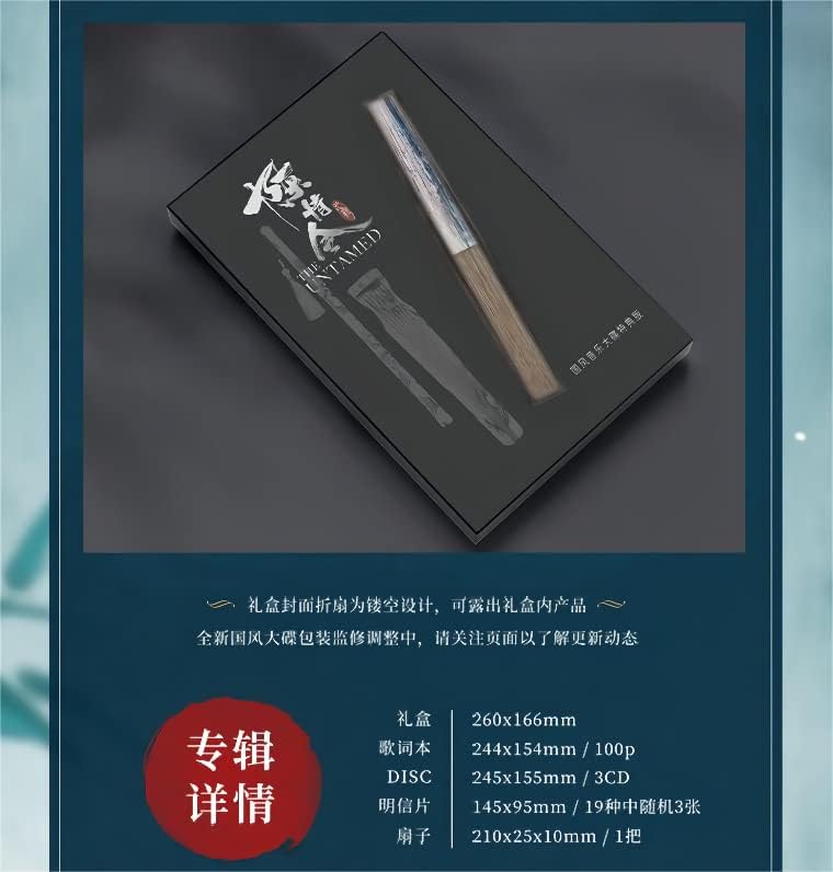 陳情令 国风音乐CD 特典版　CD 黒 Amazon.co.jp: The Untamed 陈情令 国风大碟（特典版